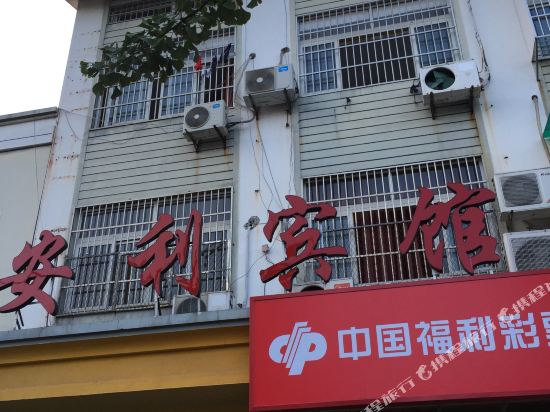 AnLi Hotel - last minute hotel in Quzhou