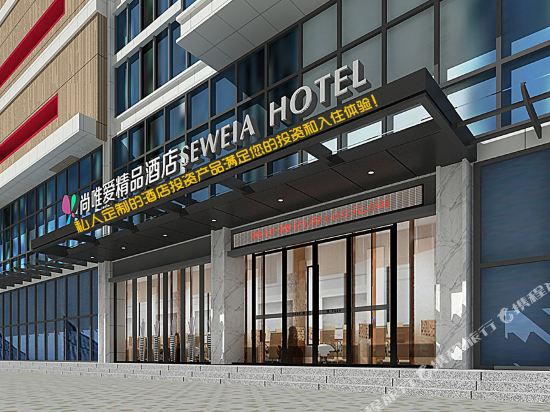 Seweia Hotel - last minute hotel in Xiangyang