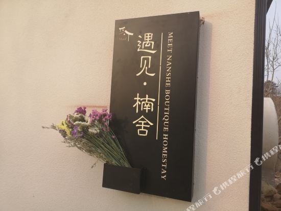 Beijing Meet Nanshe - last minute hotel in Beijing