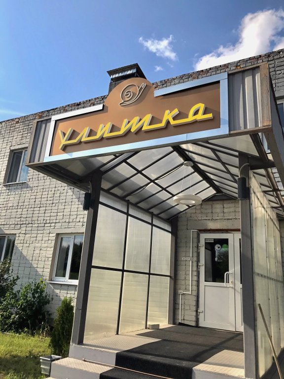 Ulitka Hotel in Alatyr', Russia