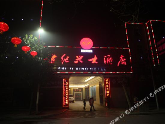 Shi Ji Xing Hotel — hotel in Xianfeng