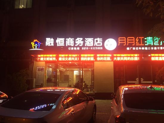 Xingyi Rongheng Business Hotel — hotel near Xingyi Wanfenglin Airport