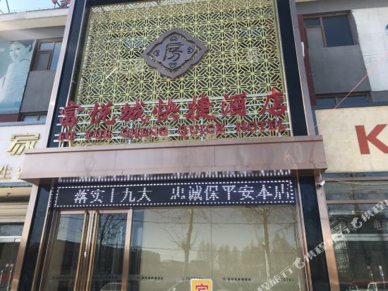 Fuyuecheng Express Hotel - carbon neutral hotel in Baoding