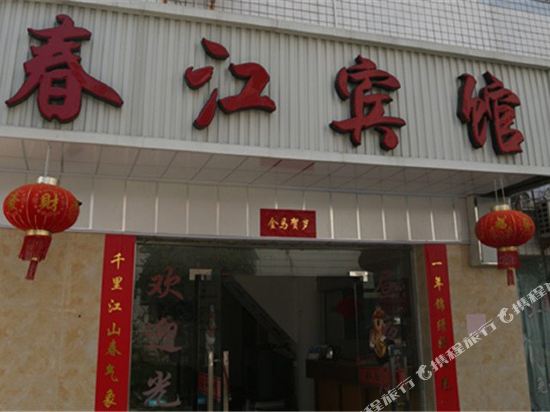 Chunjiang Hotel - last minute hotel in Taizhou