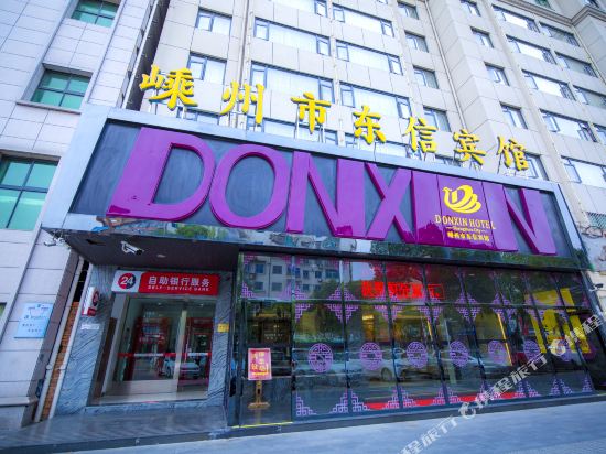 Shengzhou Donxin Hotel — hotel in Shanhu