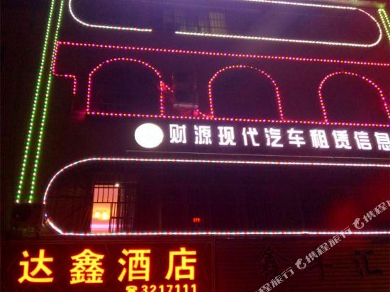 Daxin Hotel - last minute hotel in Unknown City
