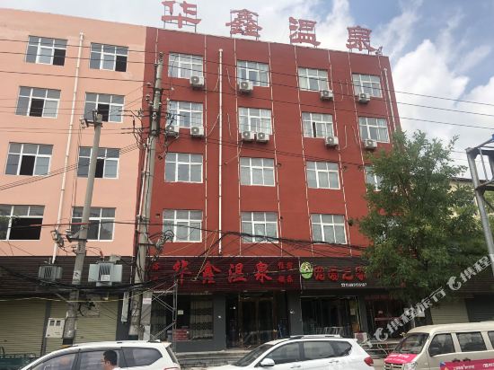 Huaxin Spa Hotel — hotel in Chongyang