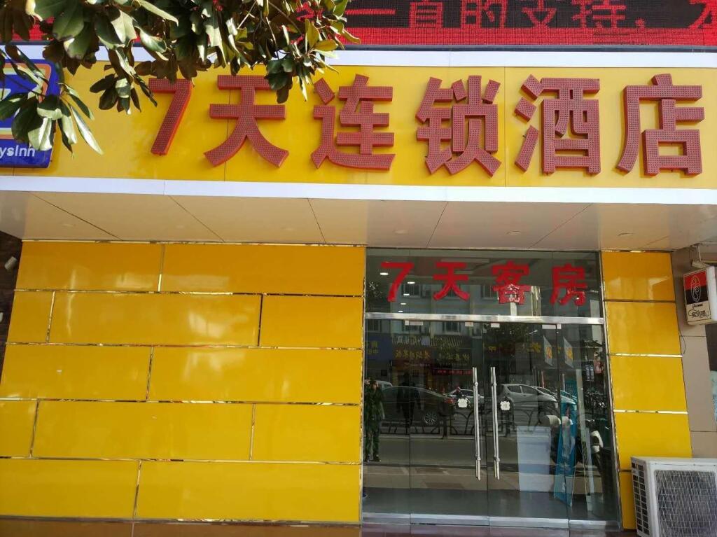 7 Days Inna Yancheng Binhai Renmin Zhong Road Rt M — hotel in Yancheng