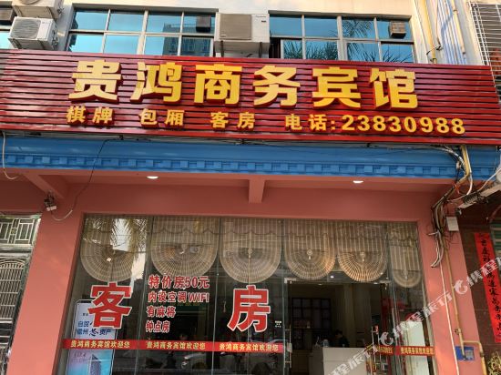 Danzhou Guihong Business Hotel in Nada, People's Republic of China