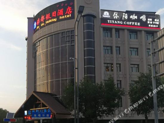 Jin Du Holiday Hotel — hotel in Fukang