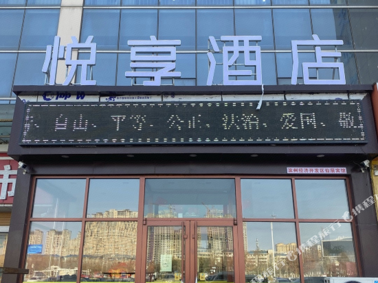 Yuexiang Hotel — hotel in Binzhou