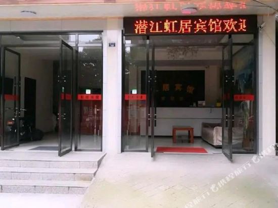 Hongju Inn in Qianjiang, People's Republic of China