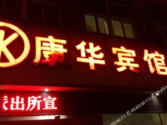 Kanghua Hotel - last minute hotel in Ankang