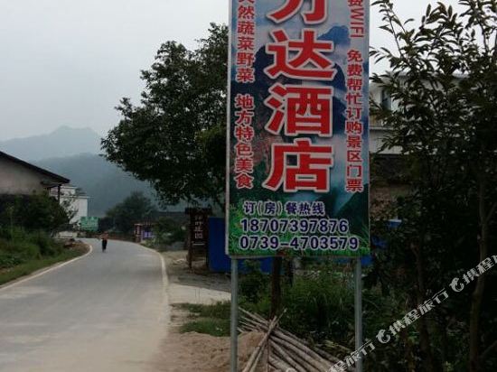 Wanda Hotel - carbon neutral hotel in Xinning