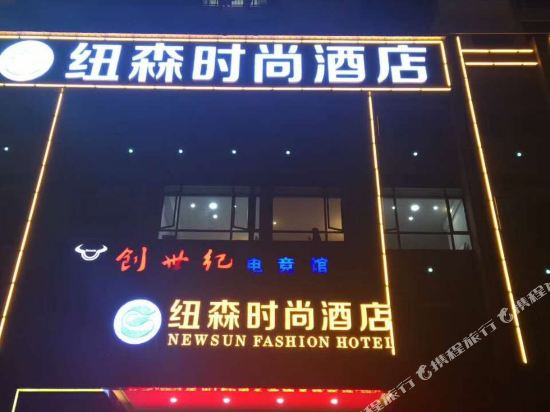 Niuseng Fashion Hotel in Jingmen, People's Republic of China