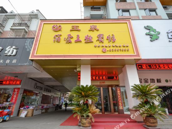 Yuquan Jane Love Theme Hotel in Tiantai Chengguanzhen, People's Republic of China