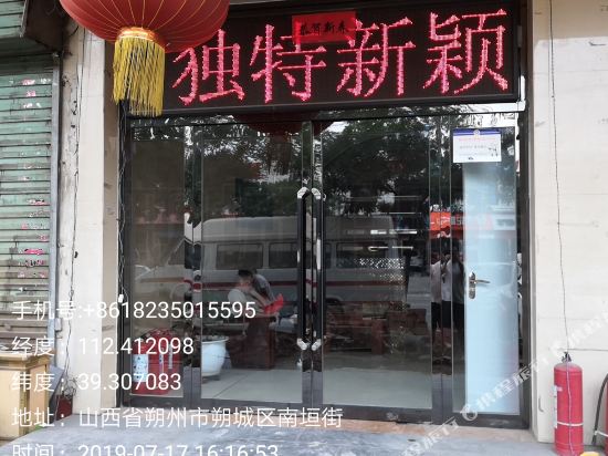 Hongrui Theme hotel - last minute hotel in Shuozhou
