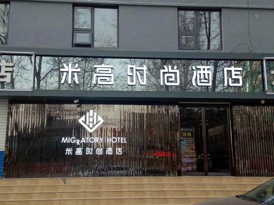 Migaohotel - last minute hotel in Zibo