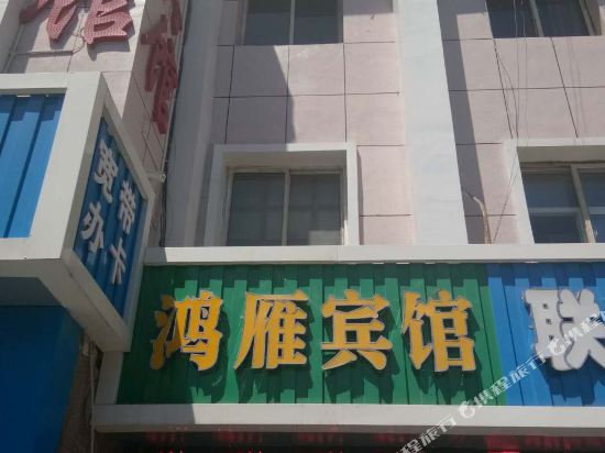Hongyan Hotel - last minute hotel in Wuzhong