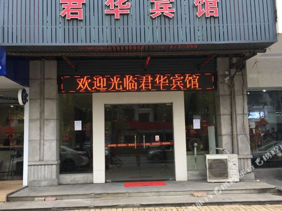 Junhua Hotel - carbon neutral hotel in Heshan