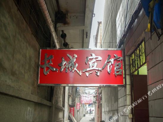 Huaibei Great Wall hotel - last minute hotel in Huaibei