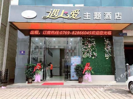 Yushang'ai Theme Hotel - last minute hotel in Dongguan