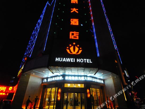 HuaWei Hotel in Tianshui, People's Republic of China