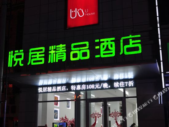 Uhouse - carbon neutral hotel in Tianshui