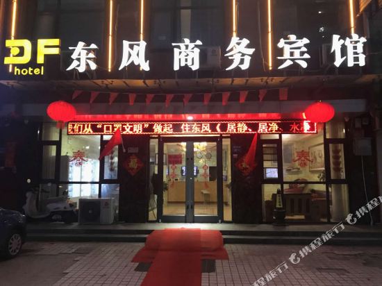 Ningling Dongfeng Business Hotel — hotel in Ningling Chengguanzhen