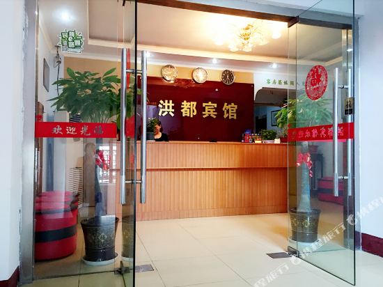 Hongdu Hotel — hotel in Chengxiang