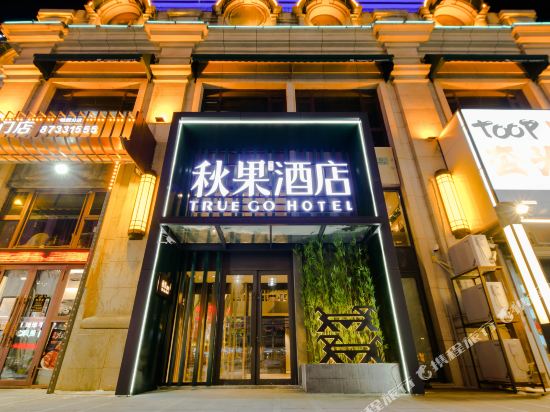 Qiuguo Hotel - carbon neutral hotel in Harbin