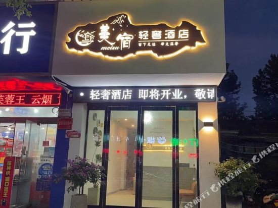 Meisu Light Luxury Hotel in Jiyuan, People's Republic of China