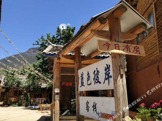 Lanse Bi’an Inn in Yanjing, People's Republic of China