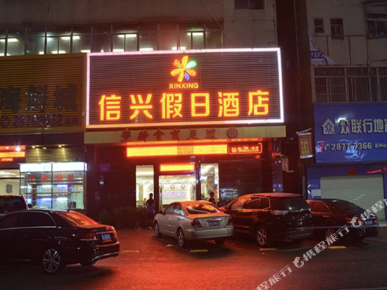 Xinxing Holiday Hotel - last minute hotel in Shenzhen