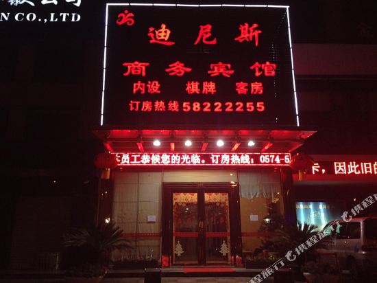 Yuyao dinisi Hotel — hotel in Yuyao