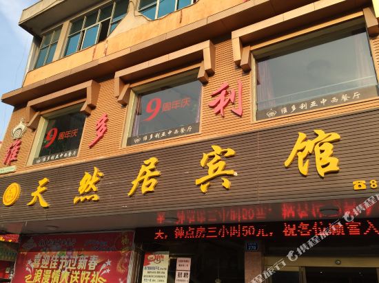 Tianranju Hotel - last minute hotel in Jingzhou