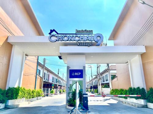 Chokchai village 9 — hotel in Nong Prue