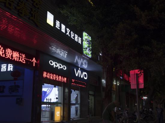 Jimo Culture Inn — hotel in Wu'an