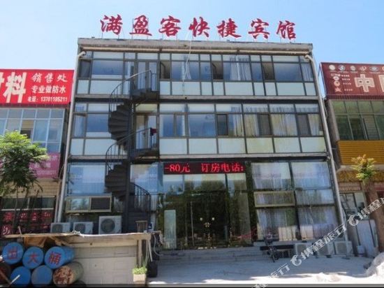 Manyingke Express Hotel - last minute hotel in Beijing