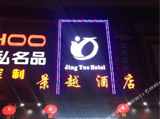 Jingyue Hotel — hotel in Xiangcheng