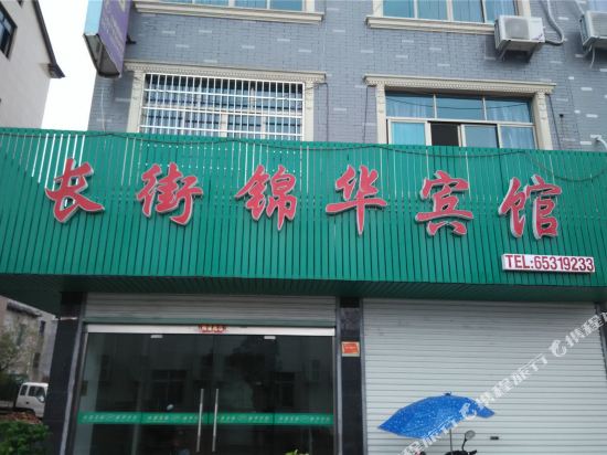 Changjie Jinhua Hotel in Ninghai, People's Republic of China