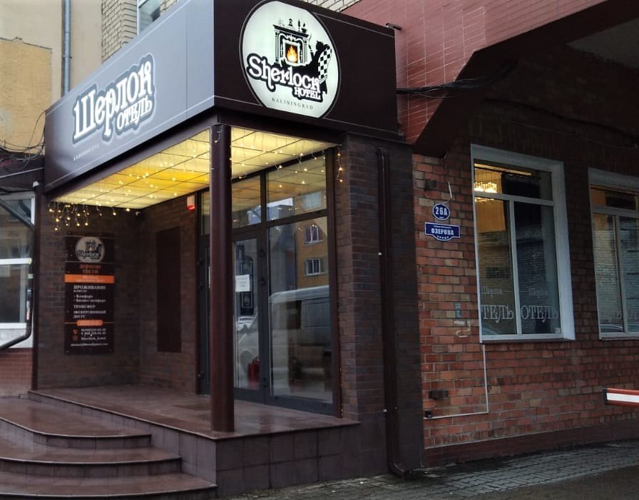 Sherlok Hotel - carbon neutral hotel in Kaliningrad