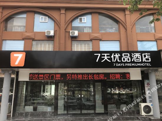 7Days Premium Jiyuan Tiantai Road Xinyao City Square Branch in Jiyuan, People's Republic of China