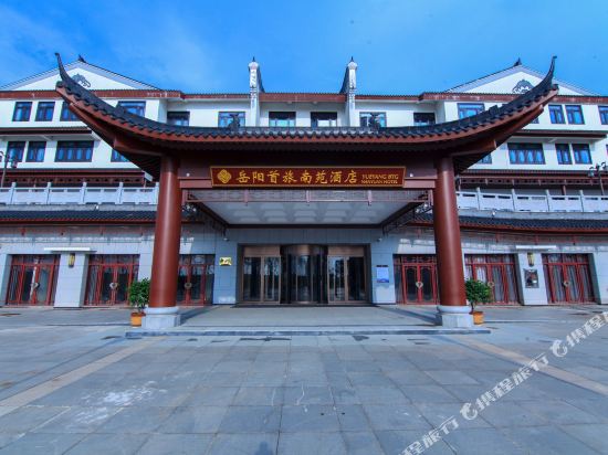 Yueyang Capital Tourism Nanyuan Hotel in Yueyang, People's Republic of China