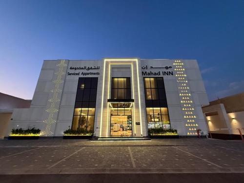 مهد إن شقق مخدومة جديدة Mahd Inn Hotel - carbon neutral hotel in Riyadh