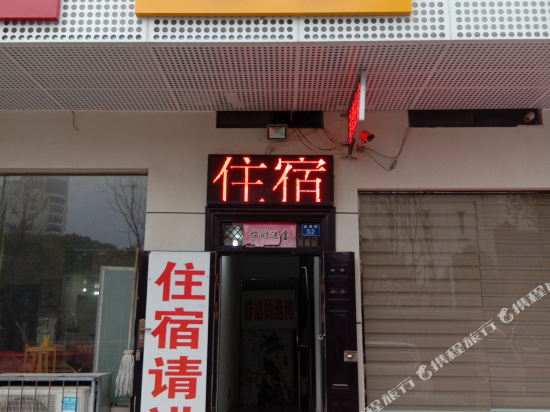 wuhan Comfortable harbor accommodation - carbon neutral hotel in Wuhan