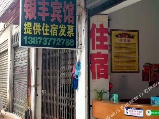 Yinfeng Hotel - last minute hotel in Yiyang