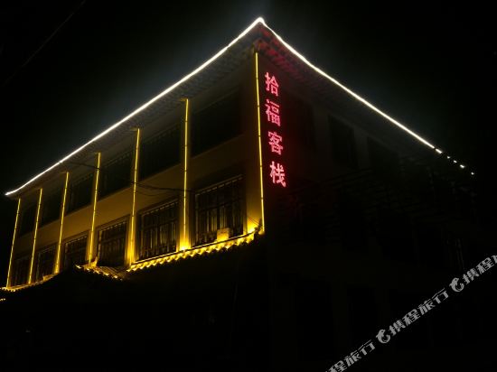 Shifu Inn - carbon neutral hotel in Unknown City