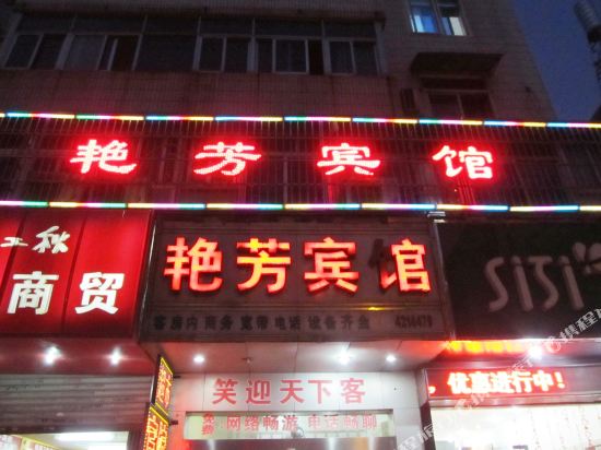 Yanfang Hotel - last minute hotel in Hefei