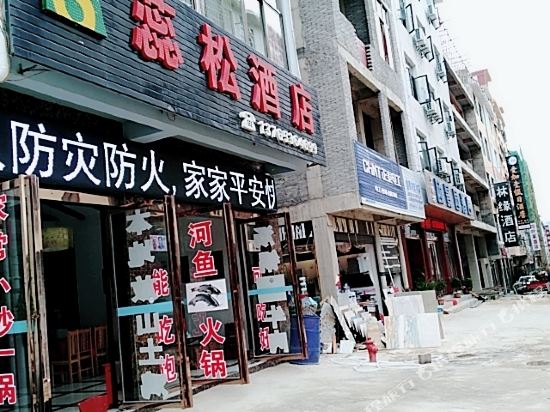 Ruisong - carbon neutral hotel in Anshun